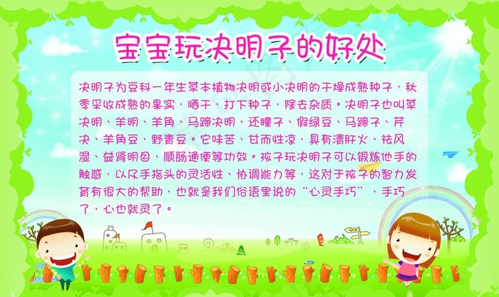决明子的好处展板图片(3149X1969(DPI:50))psd模版下载