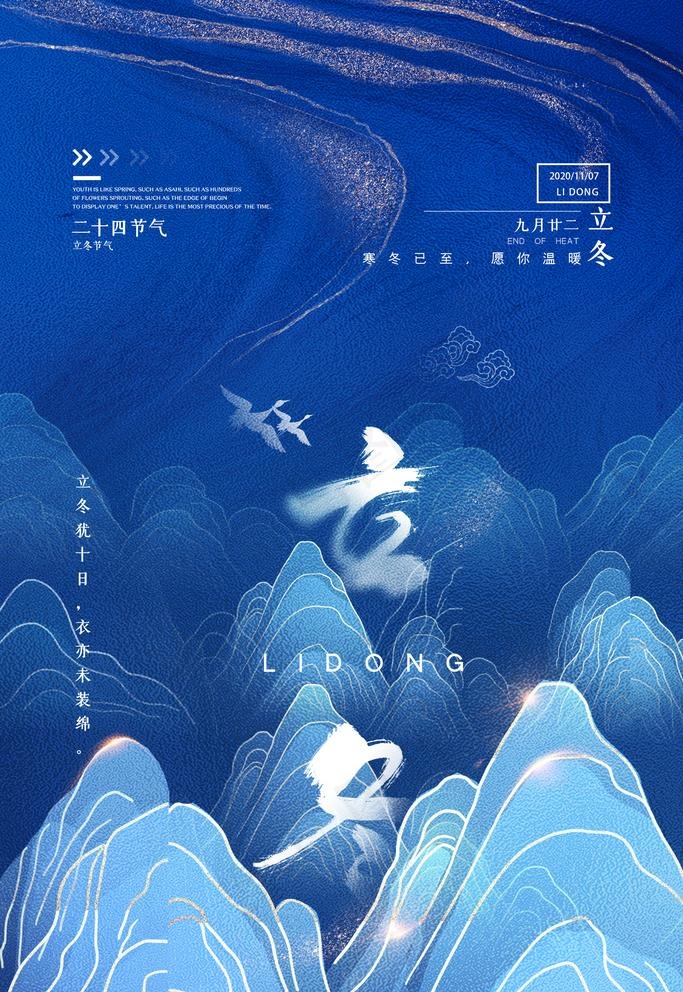 立冬图片