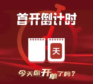 开盘倒计时图片