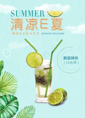 清凉夏日饮品海报图片