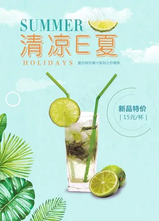 清凉夏日饮品海报图片