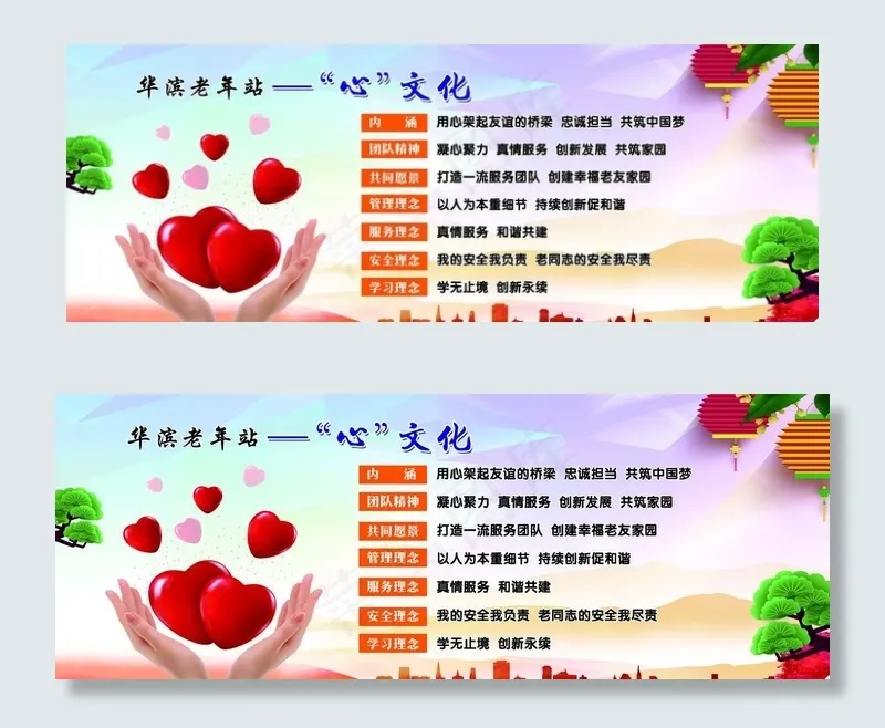 华滨老年站心文化图片(8268X3307(DPI:70))psd模版下载