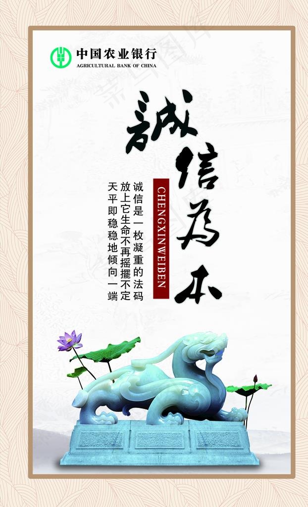 农行诚信展板图片