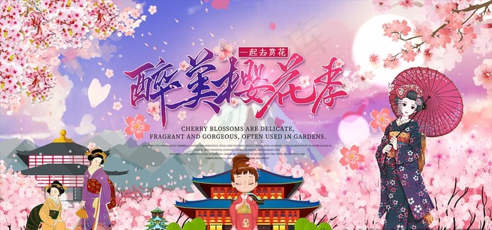 赏樱花海报图片