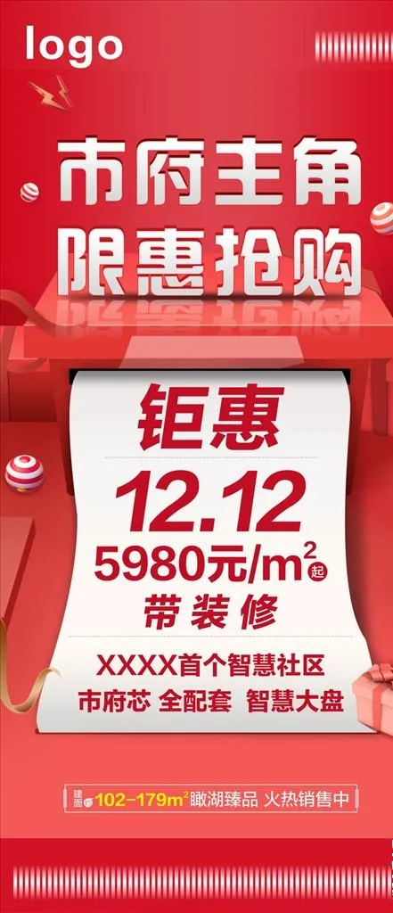 促销微信图片(1080X2340(DPI:200))psd模版下载