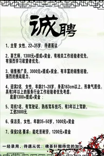 古典招聘POP海报图片