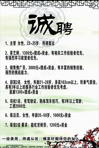 古典招聘POP海报图片