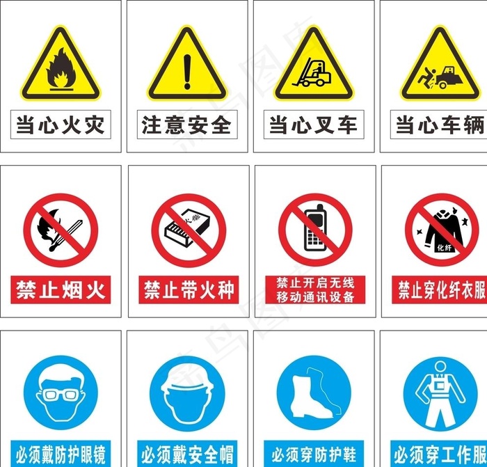安全警示牌图片