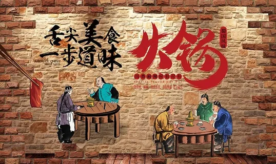 砖墙川味火锅图片