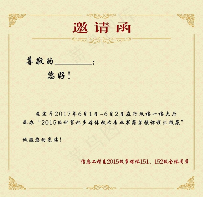 邀请函内页高档大气黄色欧式花边图片