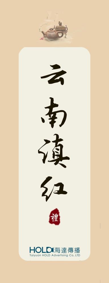 茶叶贴图片psd模版下载