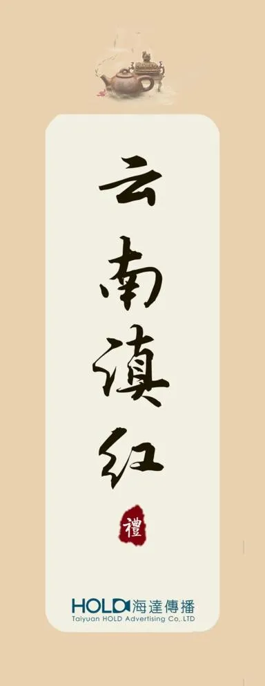 茶叶贴图片psd模版下载