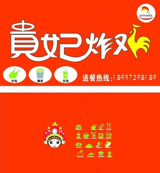 贵妃炸鸡海报图片