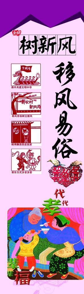 移风易俗图片(1929X6063(DPI:70))psd模版下载