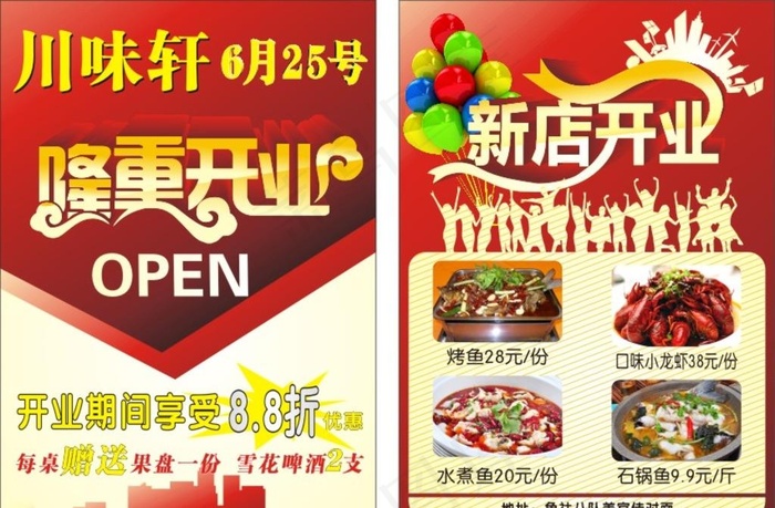 饭店宣传单图片cdr矢量模版下载