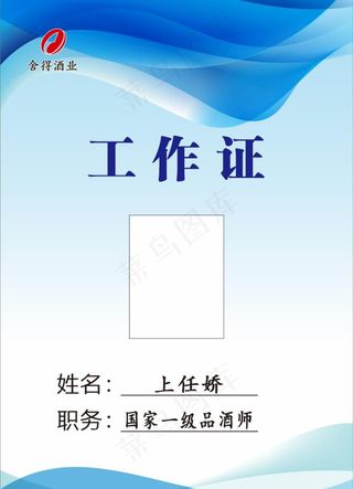 蓝色工作证图片