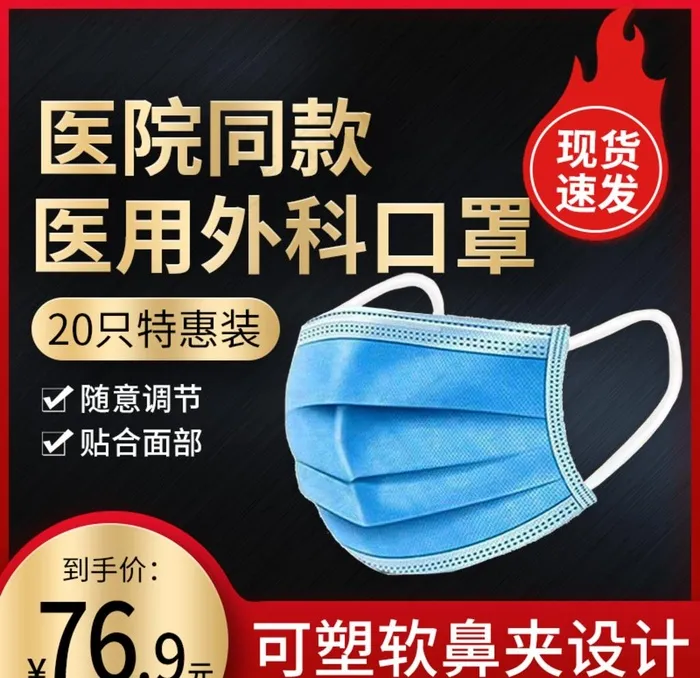 口罩主图图片(800X800(DPI:72))psd模版下载