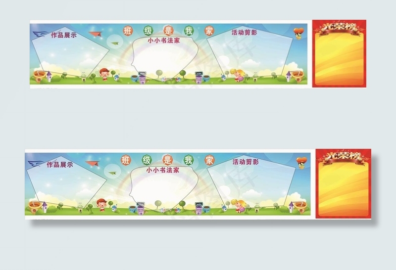 班级文化墙图片(297X210)cdr矢量模版下载