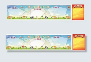 班级文化墙图片