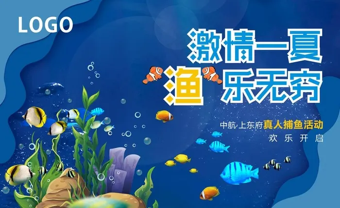 捕鱼活动图片(5008X3224(DPI:300))psd模版下载