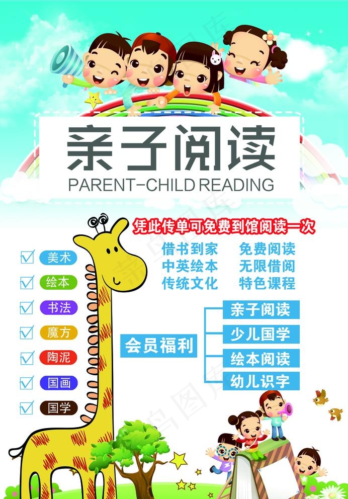 亲子阅读 宣传单 画室 少儿图片(1724X2551(DPI:300))psd模版下载