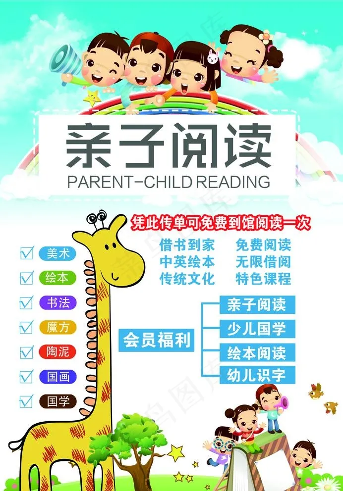 亲子阅读 宣传单 画室 少儿图片(1724X2551(DPI:300))psd模版下载