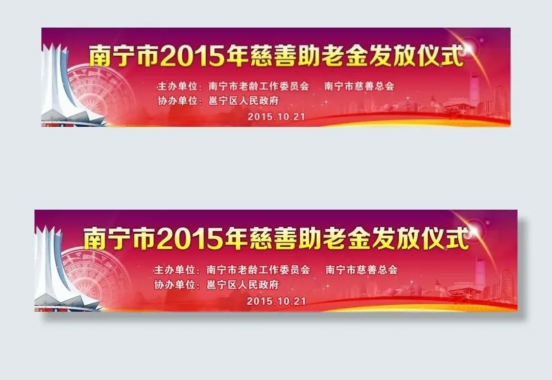 2015年慈善助老金发放仪式图片(24862X6024(DPI:30))psd模版下载