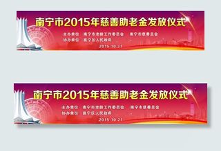 2015年慈善助老金发放仪式图片