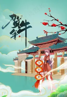 牛年图片 牛年图片