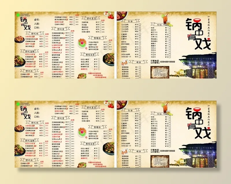 锅中有戏复古餐厅一次性菜单图片(297X210)cdr矢量模版下载