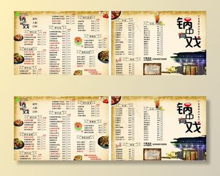 锅中有戏复古餐厅一次性菜单图片