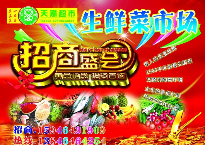 招商盛会图片(3437X2551(DPI:300))psd模版下载