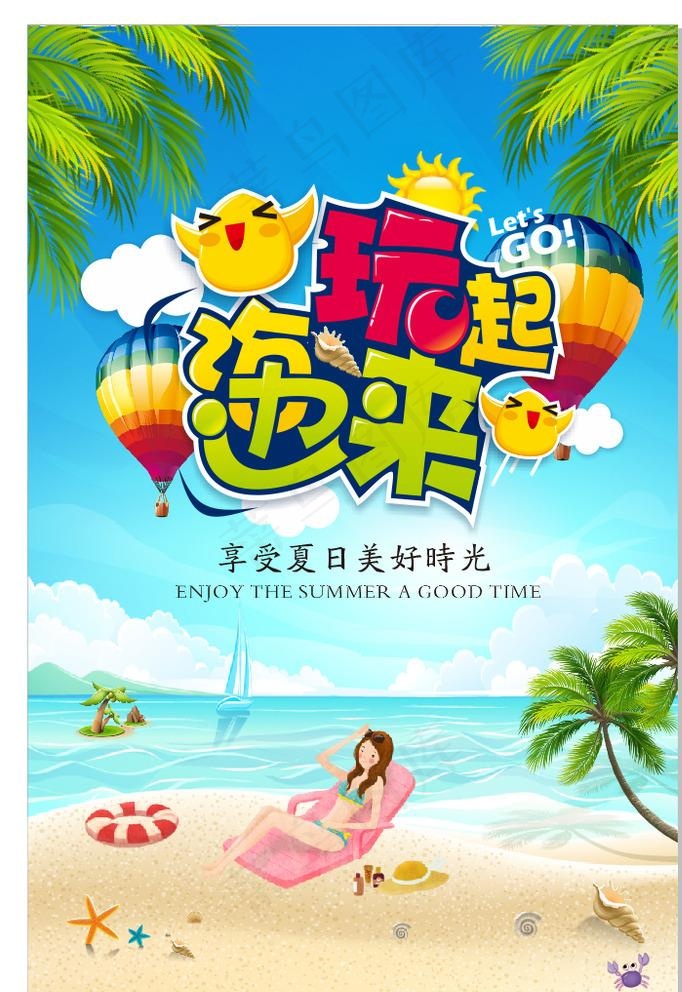 海边玩图片