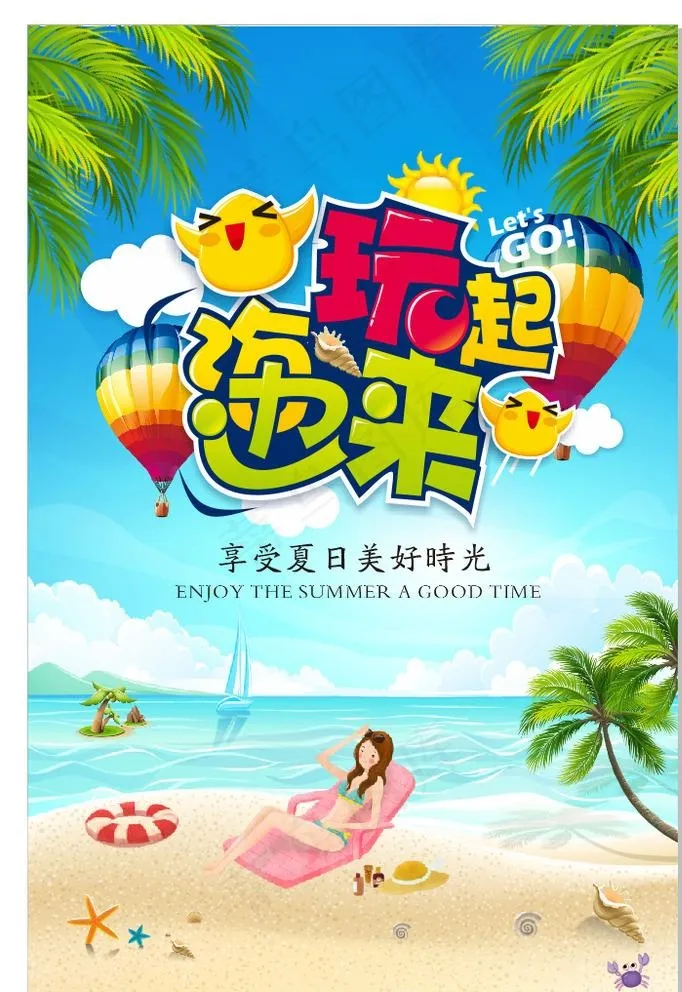 海边玩图片(600X900)cdr矢量模版下载