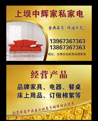 家私名片图片