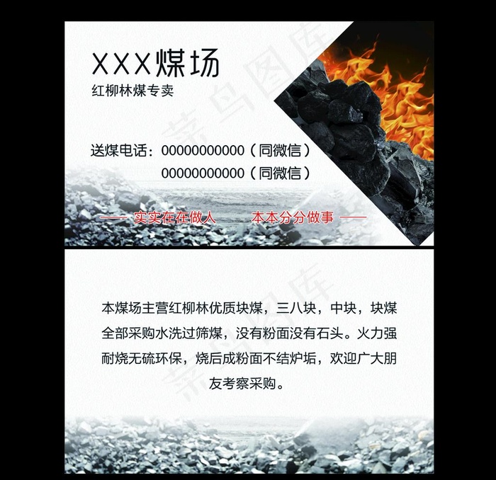 煤场名片图片psd模版下载