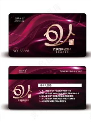 美容会员卡图片