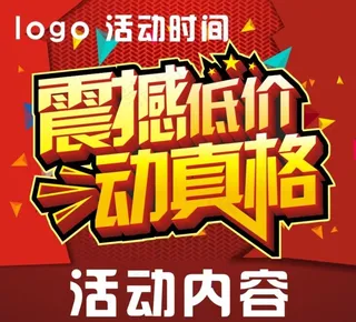 震撼低价动真格图片