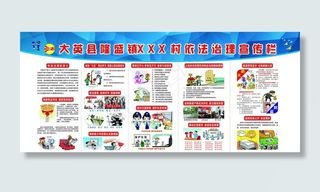 依法治理增强法律意识普法宣传栏图片