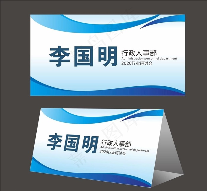 会议桌牌图片cdr矢量模版下载
