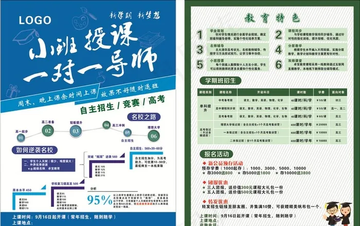 辅导班图片cdr矢量模版下载