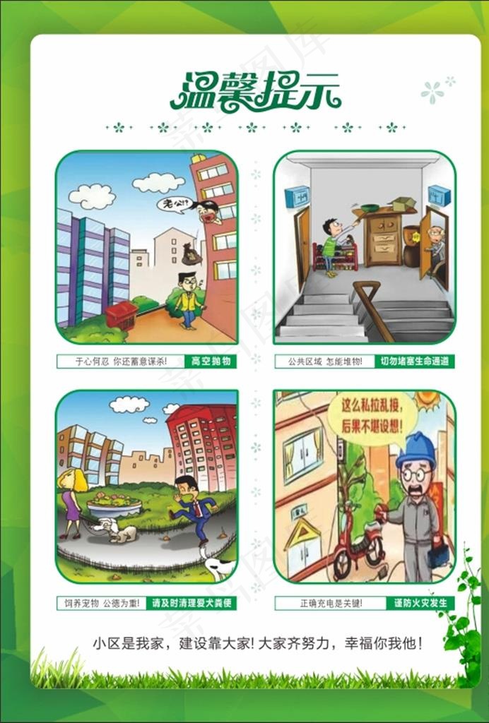 物业温馨提示图片cdr矢量模版下载