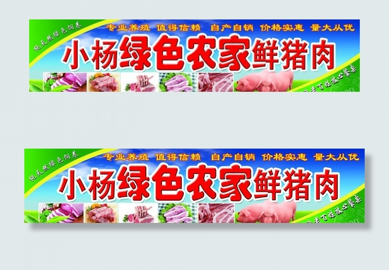 猪肉图片