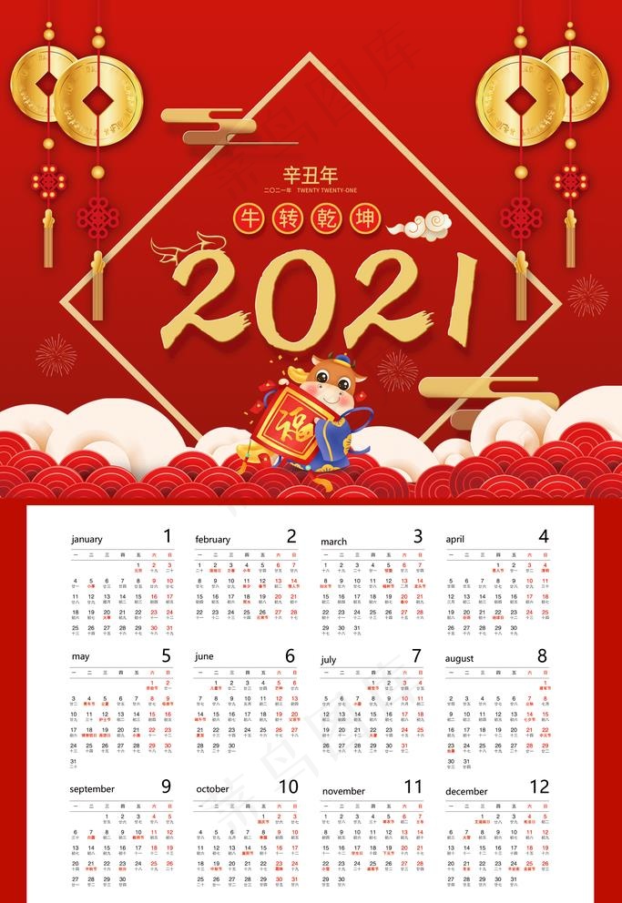 挂历图片(1980X2970(DPI:90))psd模版下载