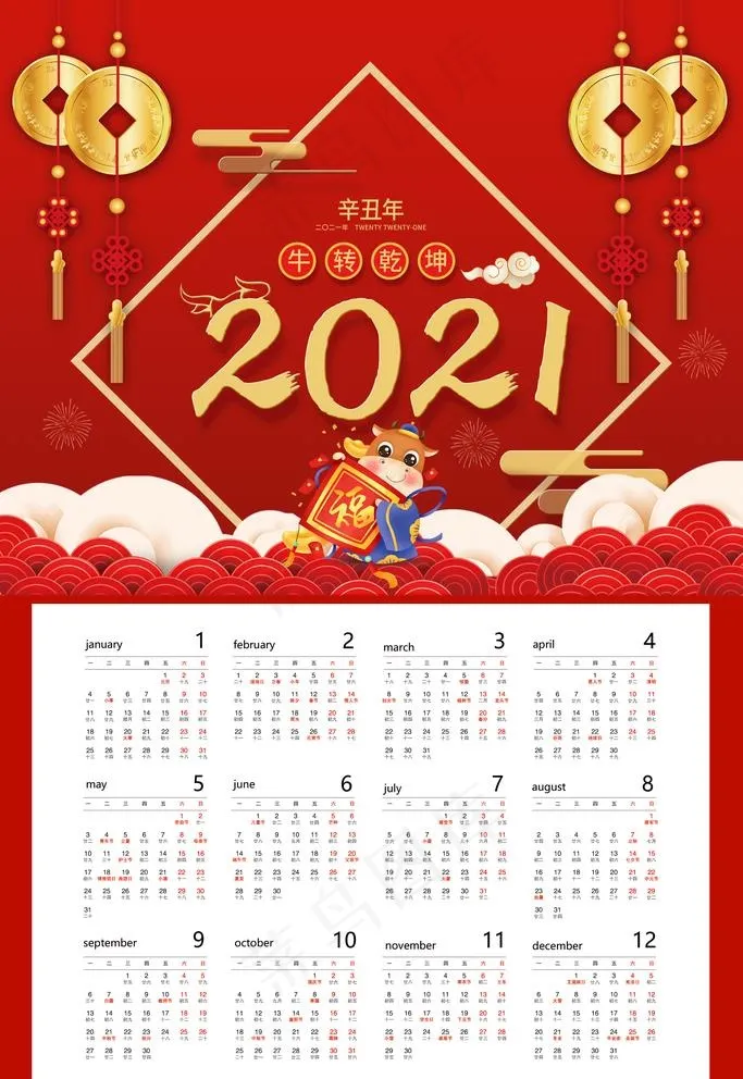 挂历图片(1980X2970(DPI:90))psd模版下载