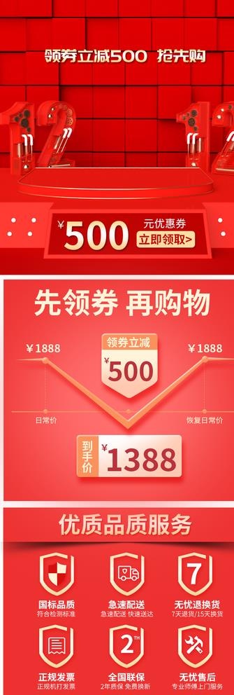 电商天猫大促活动通用详图片psd模版下载