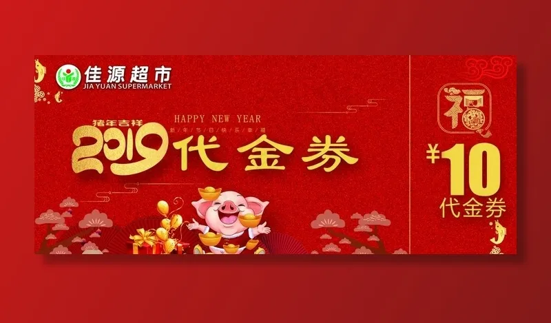 代金券图片psd模版下载