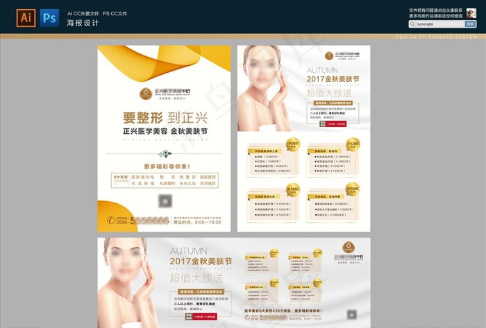 美容促销单页图片