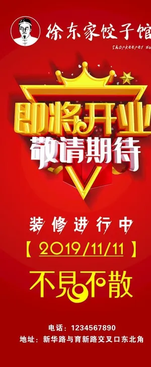即将开业敬请期待图片