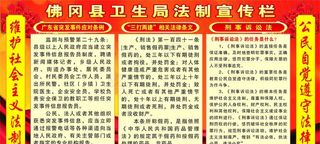 法制宣传栏图片